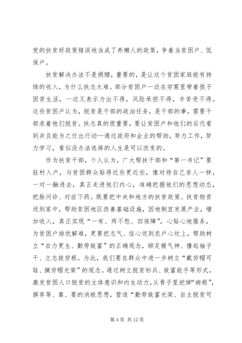 精准扶贫学习心得多篇.docx