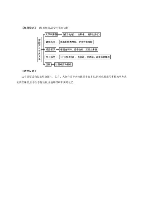 【2024秋统编九上历史精讲课堂（教案+素材）】第6课 希腊罗马古典文化  课件