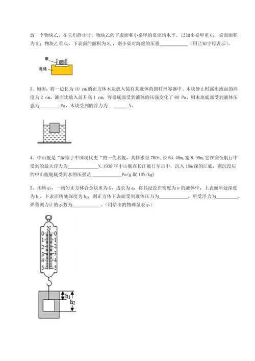 第四次月考滚动检测卷-云南昆明实验中学物理八年级下册期末考试定向练习试题.docx