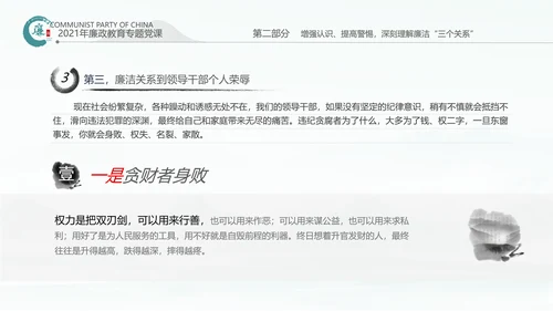 中国风廉政党课七一支部学习党风廉政建设PPT