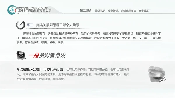 中国风廉政党课七一支部学习党风廉政建设PPT