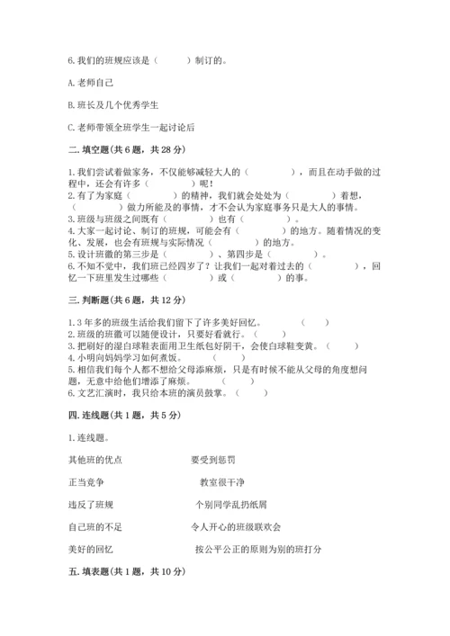 部编版道德与法治四年级上册期中测试卷精品（必刷）.docx