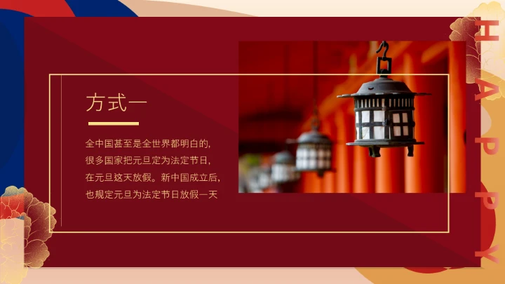 新征程新理想元旦主题班会 课件