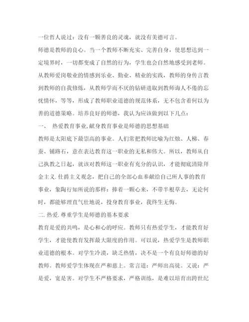 精编师德师风学习心得体会范文3篇3.docx