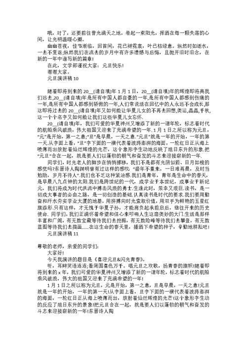 元旦演讲稿(15篇)