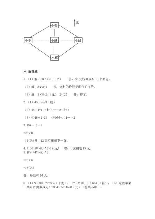 人教版三年级下册数学期末测试卷【历年真题】.docx