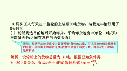 人教版数学九年级下册26.2.1实际问题中的反比例函数课件（23张PPT)