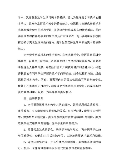 学校美术教师个人工作总结参考范文
