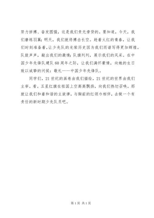 我们是光荣的少先队员——少年先锋队建队日发言稿.docx