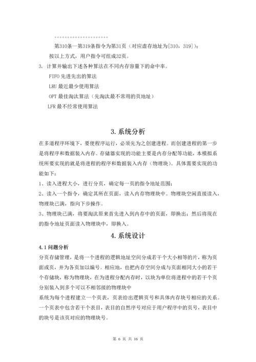 页面置换算法--课程设计报告.docx