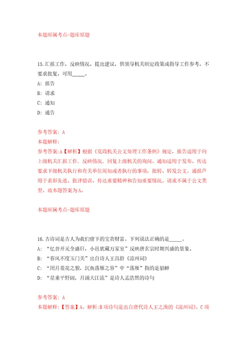 2021下半年四川遂宁蓬溪县卫健事业单位招考聘用39人模拟强化试卷