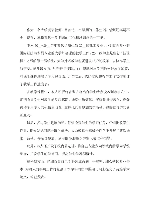 大学英语教师期末总结