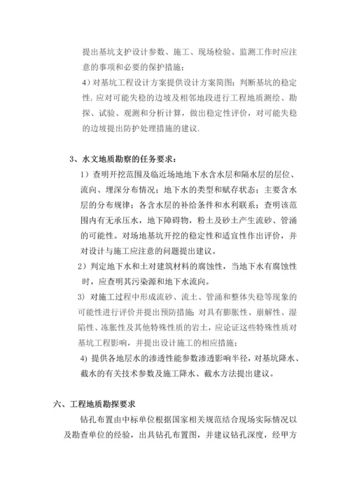 项目初步勘察委托书.docx