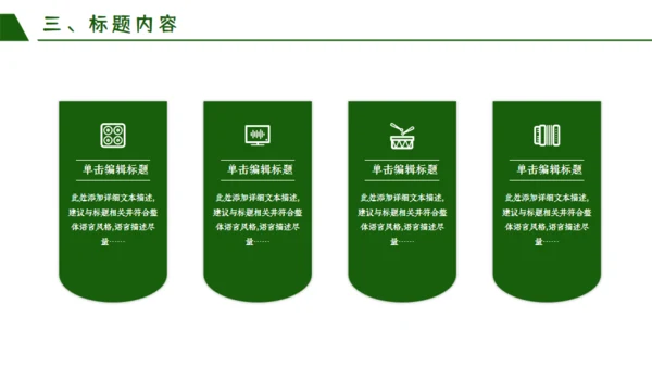 绿色有机新鲜蔬菜宣传策划通用PPT模板
