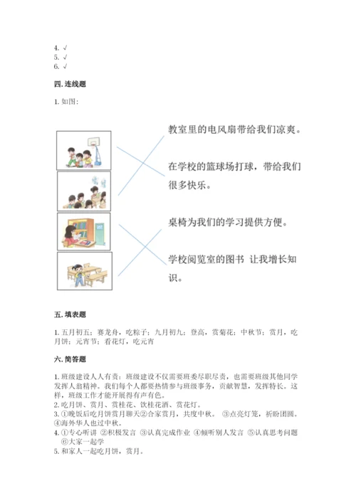 部编版二年级上册道德与法治期中测试卷含答案【综合卷】.docx