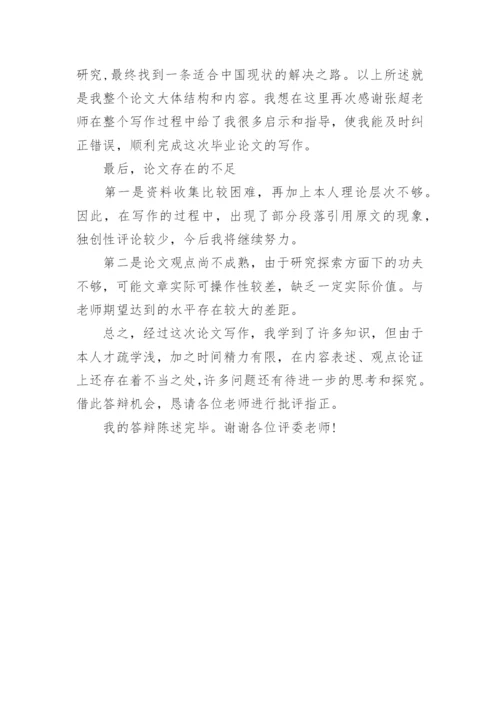 法律专业毕业论文答辩稿.docx