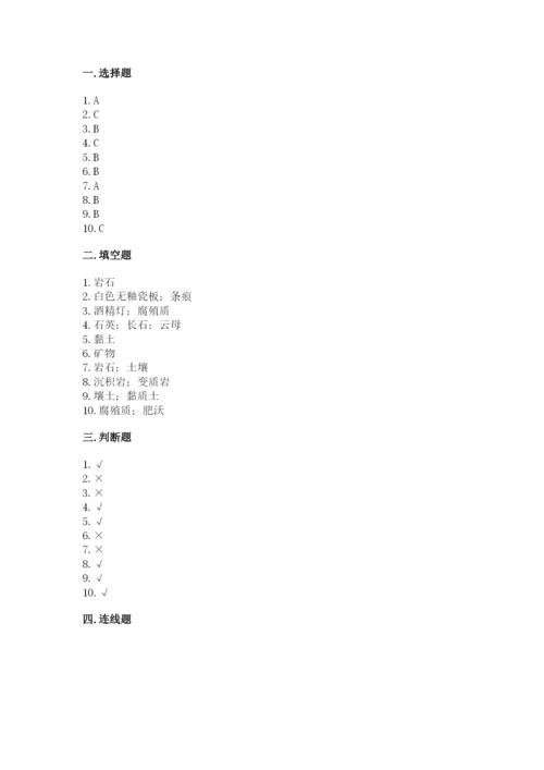 教科版四年级下册科学第三单元岩石与土壤测试卷含完整答案【夺冠】.docx