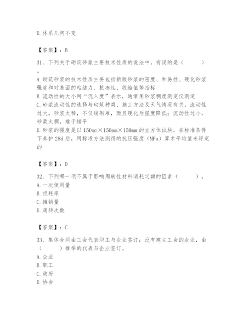 2024年材料员之材料员基础知识题库精品（实用）.docx