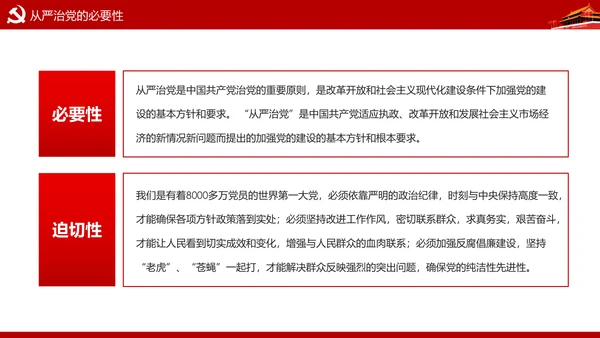 加强党风廉政建设推进全面从严治党PPT模板