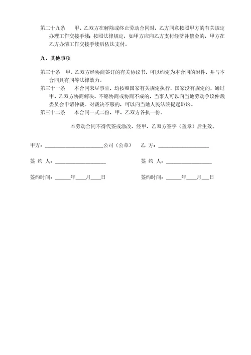 电商劳动合同