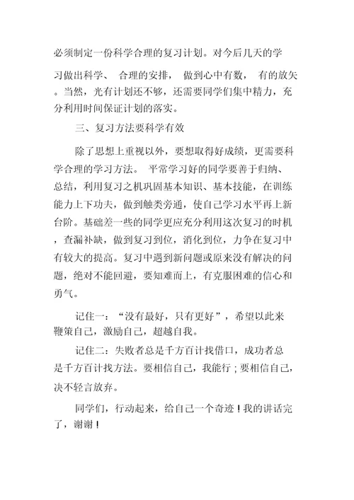 小学教学生国旗下讲话期末复习计划总动员