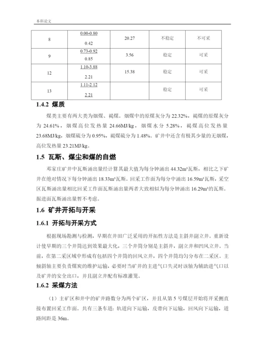 162050131_徐建航_[论文]邓家庄矿井下移动抽采系统研究.docx