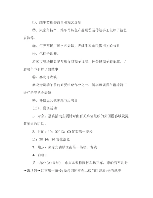 精编之迎端午节的庆祝策划方案范文示例集锦荐读.docx