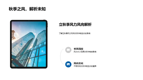应对立秋：气象与农业之策