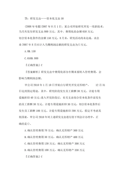 初级会计师职称实务重点无形资产doc