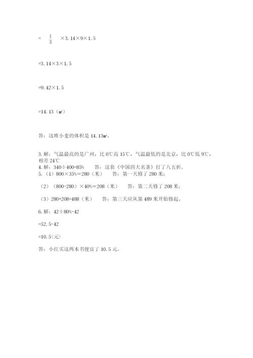 宜章县六年级下册数学期末测试卷完整参考答案.docx