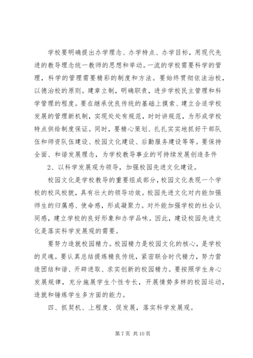 学校党课学习内容 (11).docx