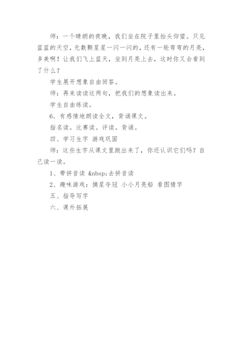 课文《小小的船》教案设计.docx