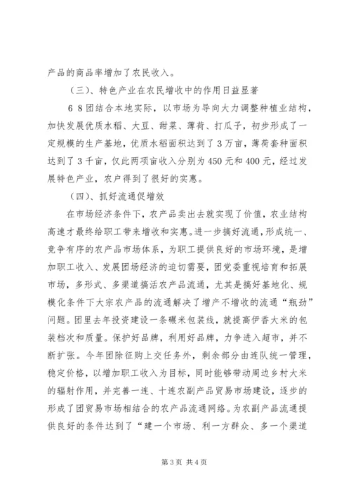 地方干部到兵团团场挂职学习体会 (3).docx