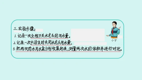 （2023秋新插图）人教版六年级数学上册 节约用水课件(共31张PPT)