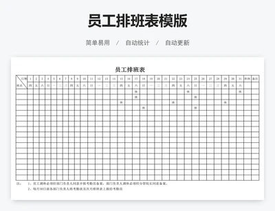 员工排班表模版