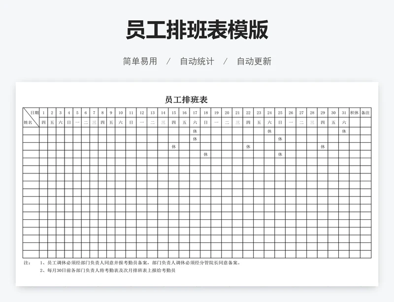 员工排班表模版
