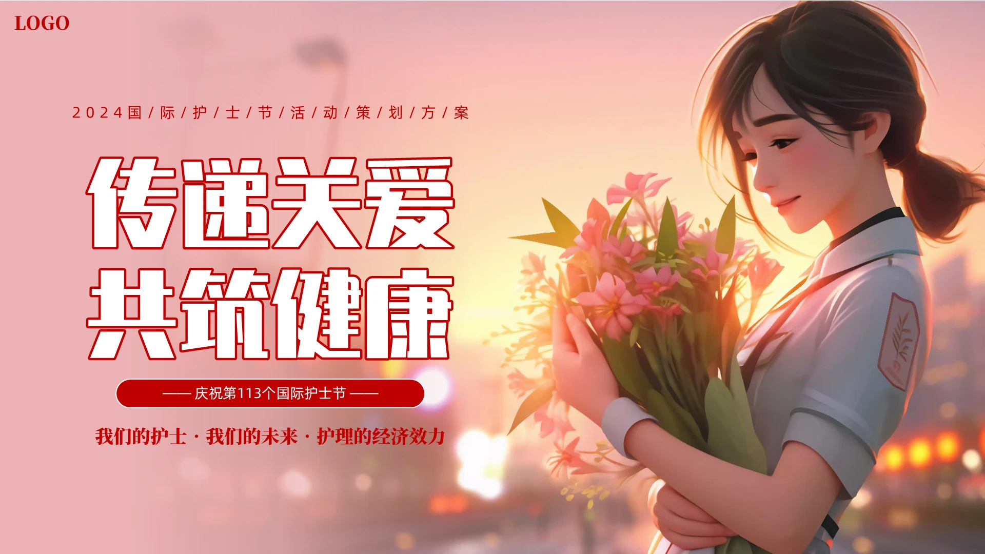 粉色插画风护士节宣传活动PPT