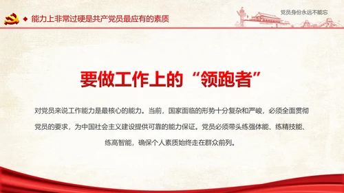 两学一做之党员身份永远不能忘党课PPT