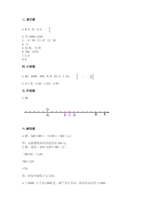 小升初六年级期末试卷【轻巧夺冠】.docx