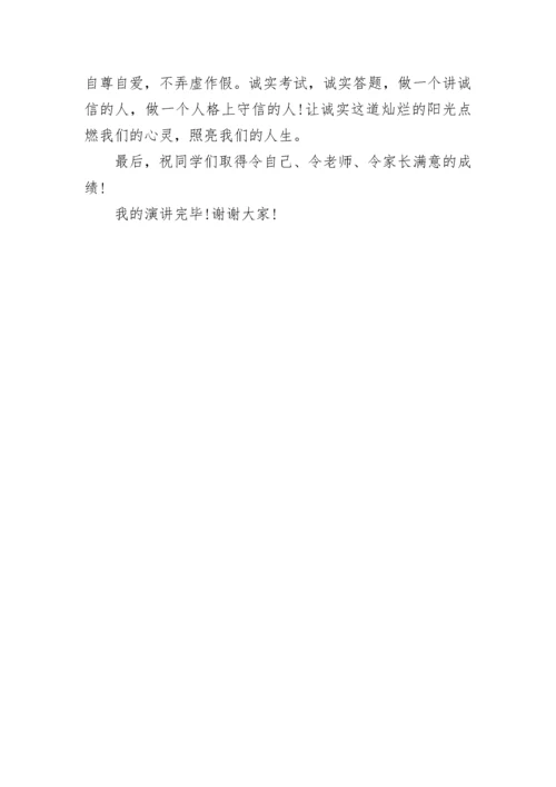 小学生迎接期中考试国旗下讲话范文.docx