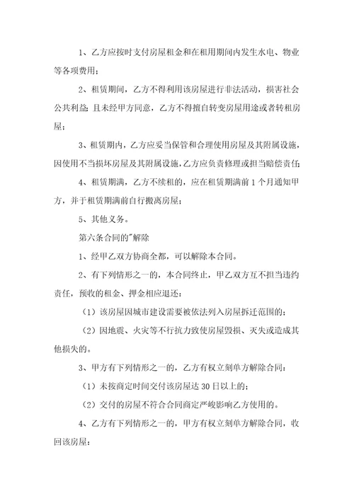 房屋租赁合同范文汇总4篇