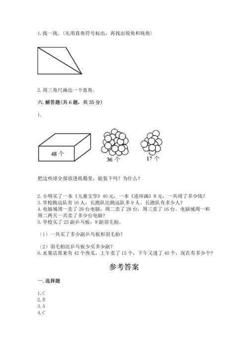 人教版二年级上册数学期末测试卷【新题速递】.docx