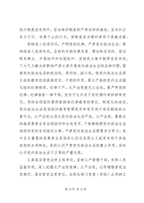 学习从严治党心得体会范文 (2).docx