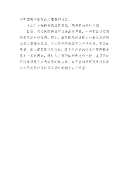 医院库存管理的重要性论文.docx