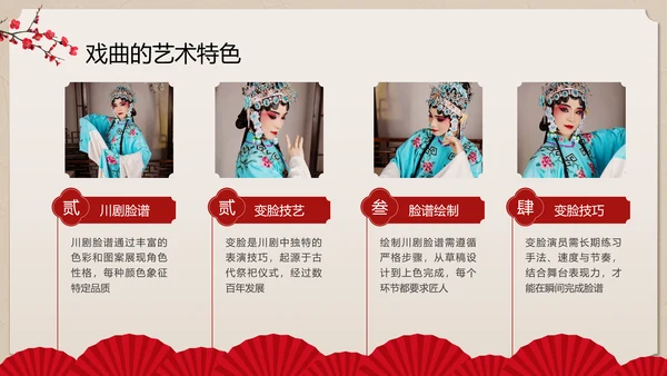 红色中国风戏曲小课堂PPT模板