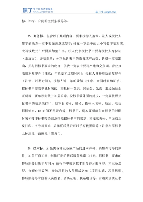 工程招投标书制作流程及注意事项.docx