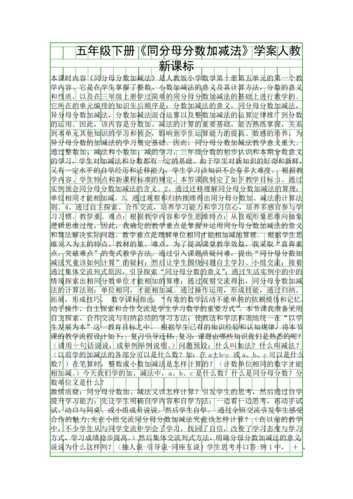 五年级下册同分母分数加减法学案人教新课标.docx