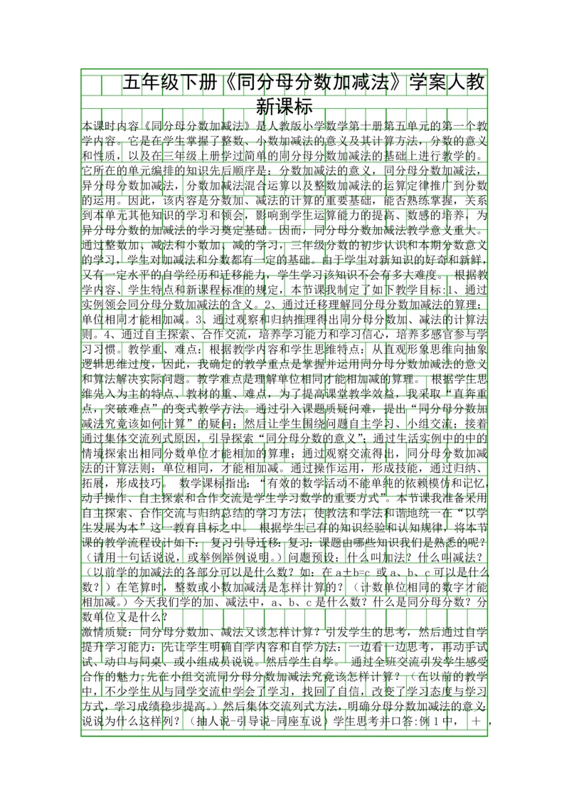 五年级下册同分母分数加减法学案人教新课标.docx