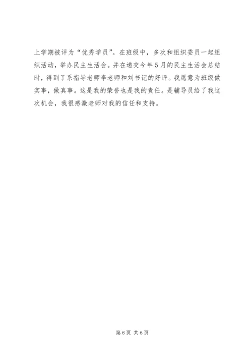 关于三好学生的自我鉴定.docx