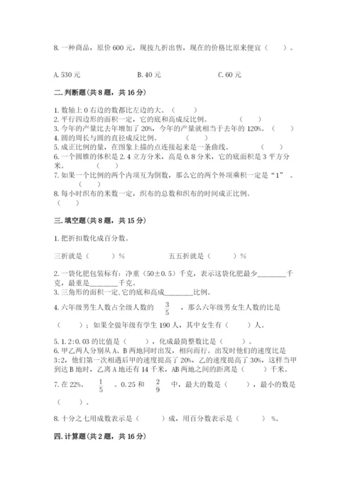 人教版六年级下册数学期末测试卷精品（典优）.docx